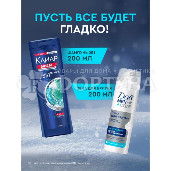 Набор Дав 200+200 мл +CARE+Клиар 2025