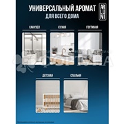 Освежитель воздуха ARLUNI  250 мл Хлопок и лотос триггер