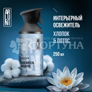 Освежитель воздуха ARLUNI  250 мл Хлопок и лотос триггер