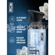 Освежитель воздуха ARLUNI  250 мл Хлопок и лотос триггер