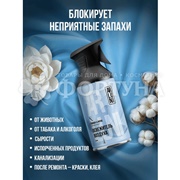 Освежитель воздуха ARLUNI  250 мл Хлопок и лотос триггер