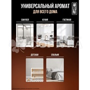 Освежитель воздуха ARLUNI  250 мл Амбра и чер.перец триггер