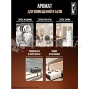 Освежитель воздуха ARLUNI  250 мл Амбра и чер.перец триггер