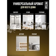 Освежитель воздуха ARLUNI  250 мл Янтарь и дубовый мох триггер