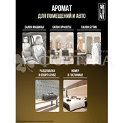 Освежитель воздуха ARLUNI  250 мл Янтарь и дубовый мох триггер