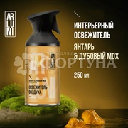 Освежитель воздуха ARLUNI  250 мл Янтарь и дубовый мох триггер