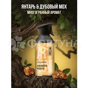 Освежитель воздуха ARLUNI  250 мл Янтарь и дубовый мох триггер