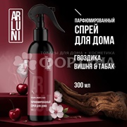 Освежитель воздуха ARLUNI  300 мл Гвоздика,вишня,табак спрей
