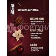 Освежитель воздуха ARLUNI  300 мл Гвоздика,вишня,табак спрей