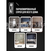 Освежитель воздуха ARLUNI  300 мл Гвоздика,вишня,табак спрей