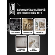 Освежитель воздуха ARLUNI  300 мл Амбра,ваниль,пион спрей