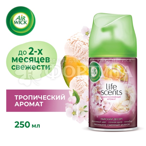 Освежитель воздуха Airwick 250 мл Райский десерт зап.блок