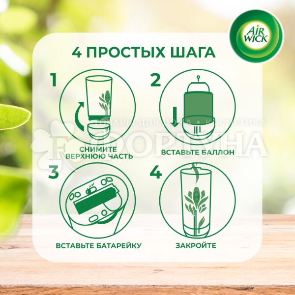 Освежитель воздуха Airwick 250 мл Райский десерт зап.блок