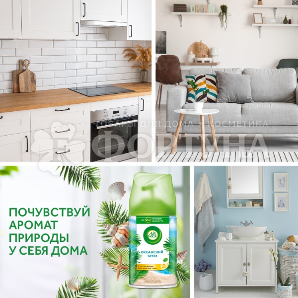 Освежитель воздуха Airwick 250 мл Райский десерт зап.блок