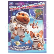 Раскраска Умка Пушистые космонавты