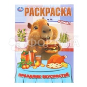 Раскраска Умка Праздник вкусненький