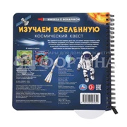 Книга Умка Изучаем вселенную с фонариком