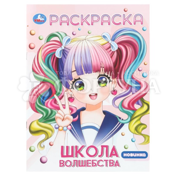 Раскраска Умка Школа волшебства .Аниме