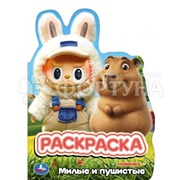Раскраска Умка Милые пушистики
