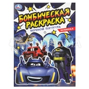 Раскраска Умка Ночной патруль