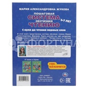 Книга Умка Пошаговая система обучения чтению
