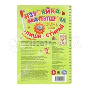 Книга Изучайка малышам.2-3-4 года с маркером