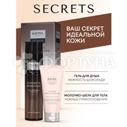 Набор Estel Secrets Гель для душа Нежность шоколада+молочко для тела