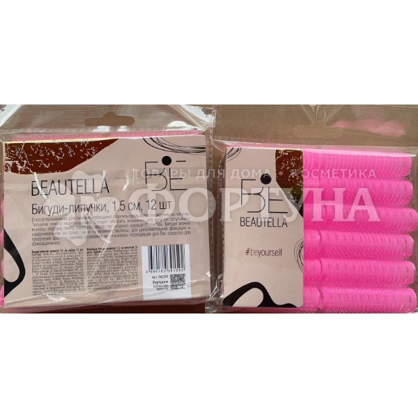Бигуди Beautella липучки 12 шт d=1,5 см
