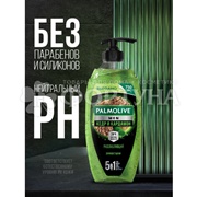 Гель для душа Palmolive Men 750 мл Кедр и кардамон