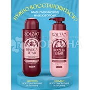 Бальзам для волос Solzao 400 мл Восстановление и питание