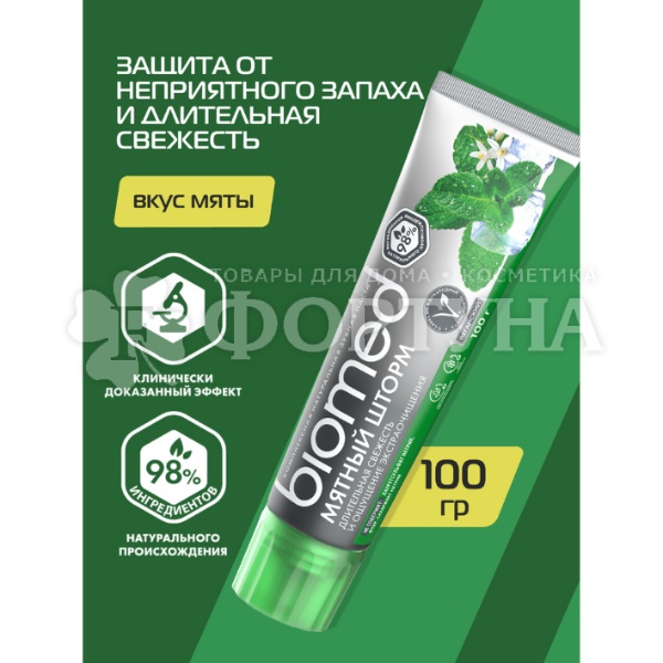 Зубная паста Biomed 100 г Мятный шторм
