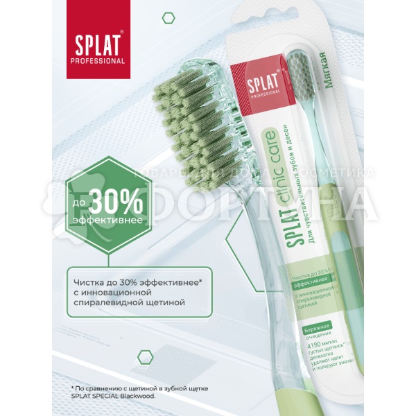 Зубная щетка SPLAT Professional Clinic Care мягкая