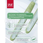 Зубная щетка SPLAT Professional Clinic Care мягкая