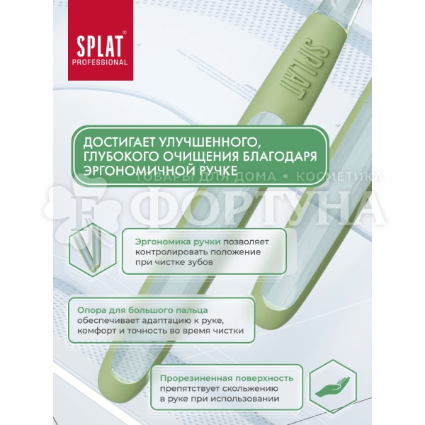 Зубная щетка SPLAT Professional Clinic Care мягкая
