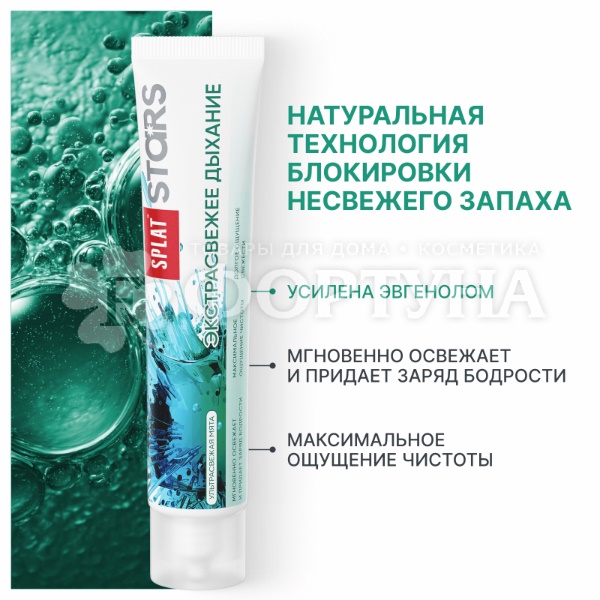 Зубная паста SPLAT Stars 75 г Экстра Свежее Дыхание