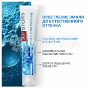 Зубная паста SPLAT Stars 75 г Натуральное отбеливание