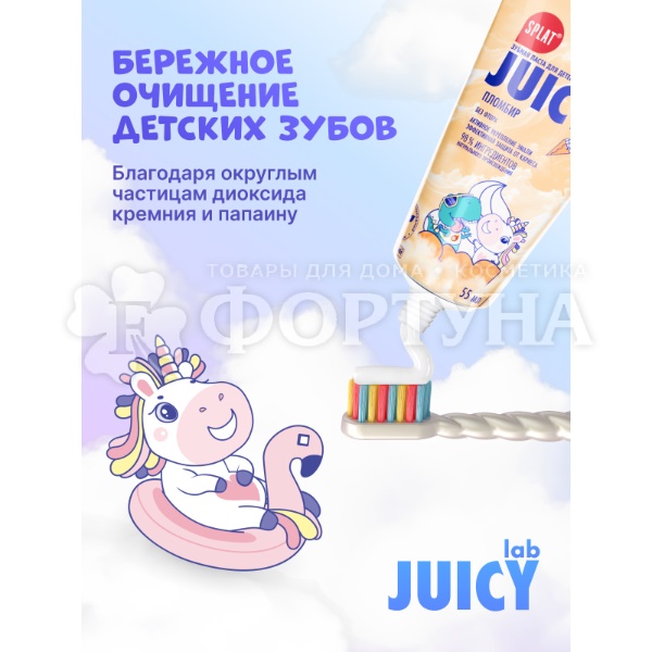 Зубная паста SPLAT JUICY LAB 55 мл Пломбир
