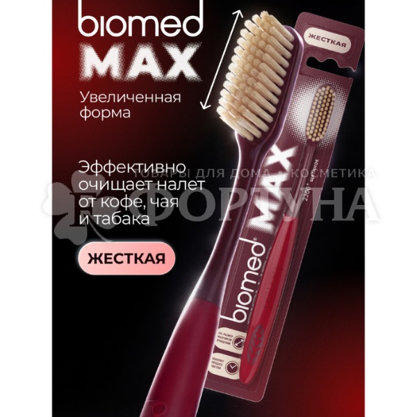Зубная щетка Biomed Max Hard