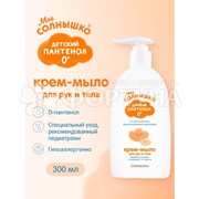 Крем-мыло Мое солнышко 300 мл Пантенол