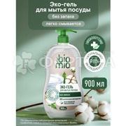 Моющее средство для посуды BioMio 900 мл Без запаха