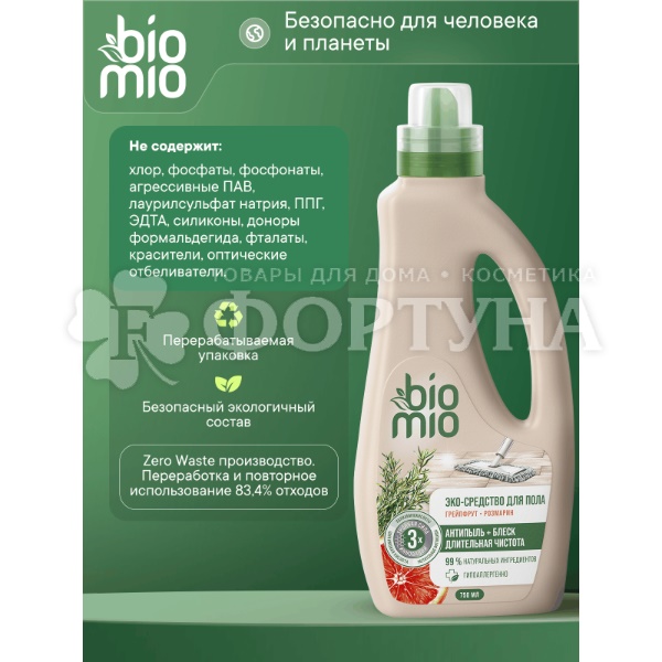 Чистящее средство BioMio 750 мл для пола Eco-friendly