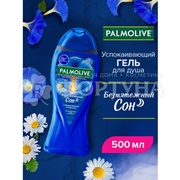 Гель для душа Palmolive 500 мл Арома Безмятежный сон