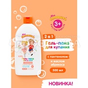 Гель-пена для купания Мое солнышко 500 мл Пантенол 3+