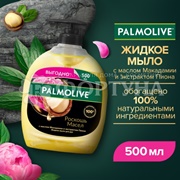 Жидкое мыло Palmolive 500 мл Макадамия и Пион