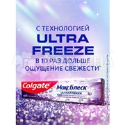 Зубная паста Colgate МаксБлеск 100 мл Со сверкающими кристаллами