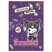 Картон цветной Kuromi POP! А4 8л 8цв немел.