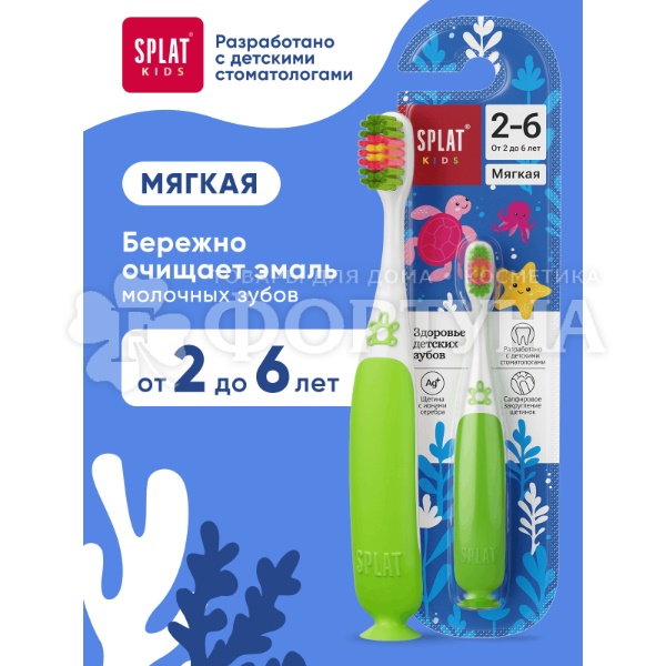 Зубная щетка SPLAT kids мягкая