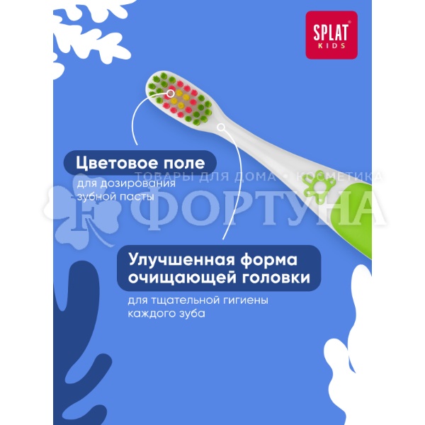 Зубная щетка SPLAT kids мягкая