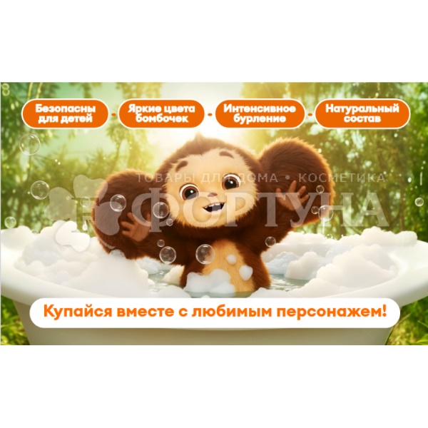 Бурлящая фигура для ванны Fabrik 110 г Чебурашка Апельсин