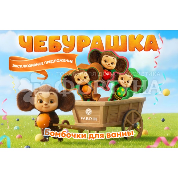 Бурлящая фигура для ванны Fabrik 110 г Чебурашка Апельсин